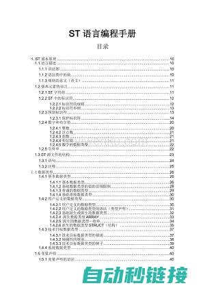 从ST语言到结构化转换的步骤与技巧 (st 语言)