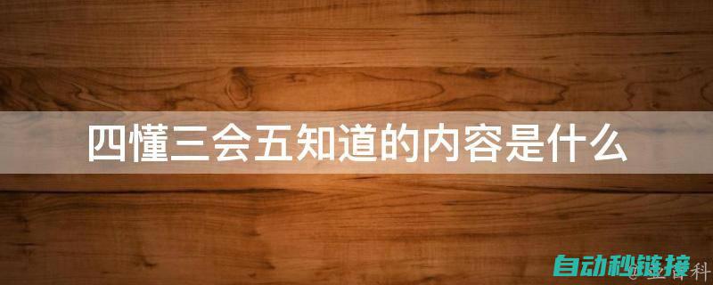 三、深入了解爱普生机器人的控制软件及操作界面 (啥叫深入了解)