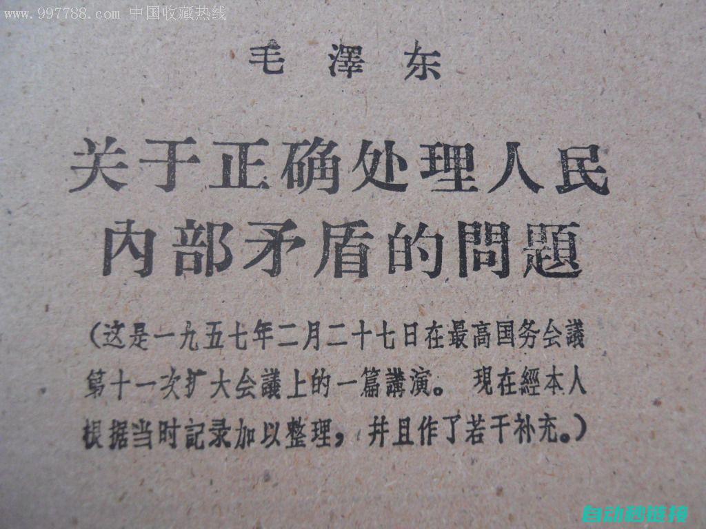 如何正确处理三菱PLC程序中出现的红色框问题 (如何正确处理人生矛盾)