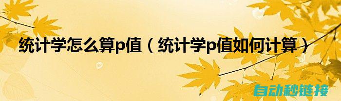 一步步解析PLC程序块图的构建与功能 (一步步解析导数中的瞬时速度)