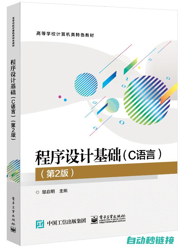 从编程基础到高级应用 (编程从入门到实践)