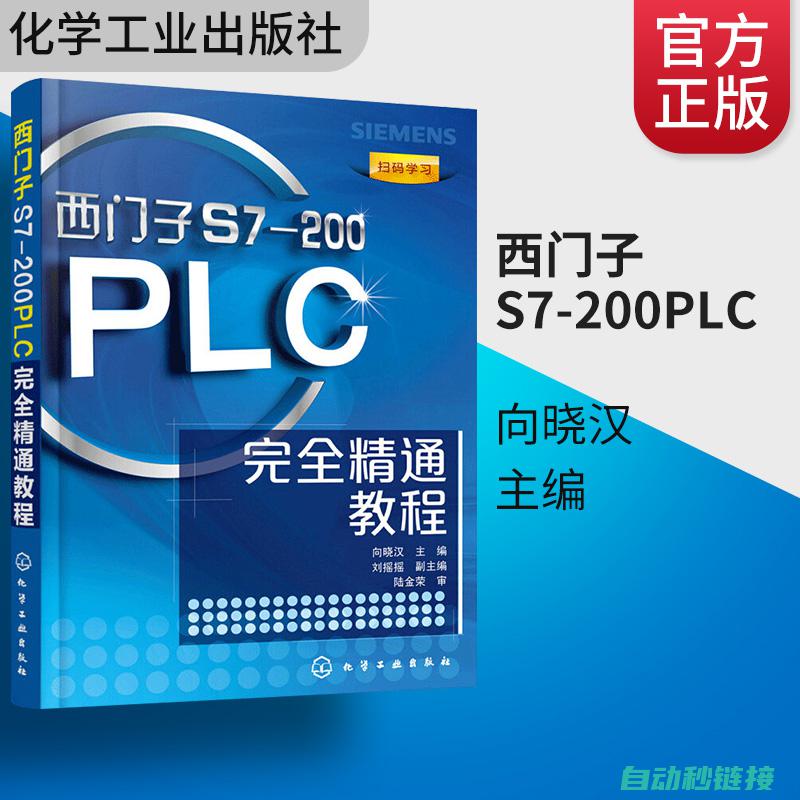 掌握西门子S7-1200 PLC双线圈编程技术 (掌握西门子1200plc能拿多少)