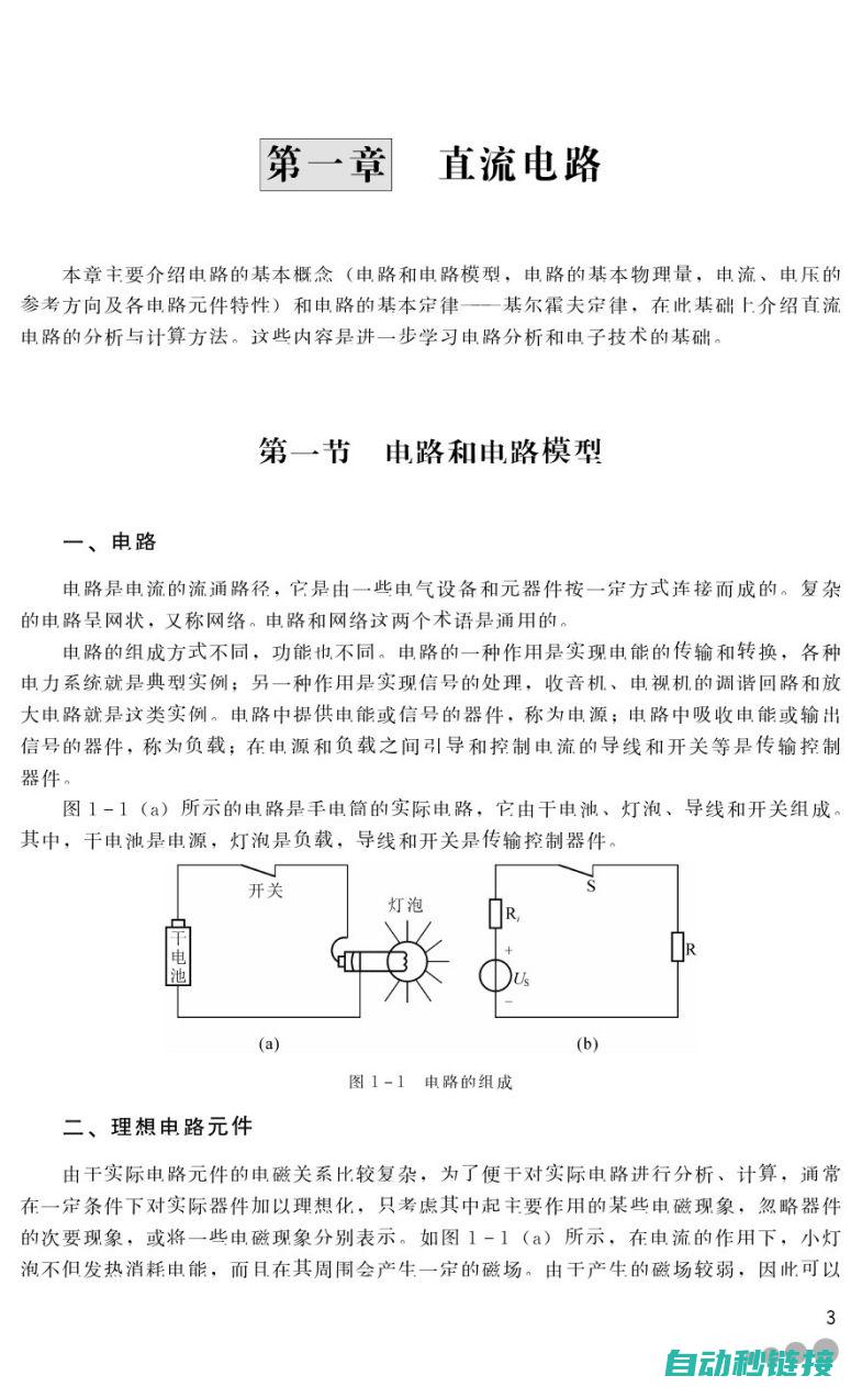 电工基础概念与原理概述 (电工基础概念与基本定律实操内容怎么写)