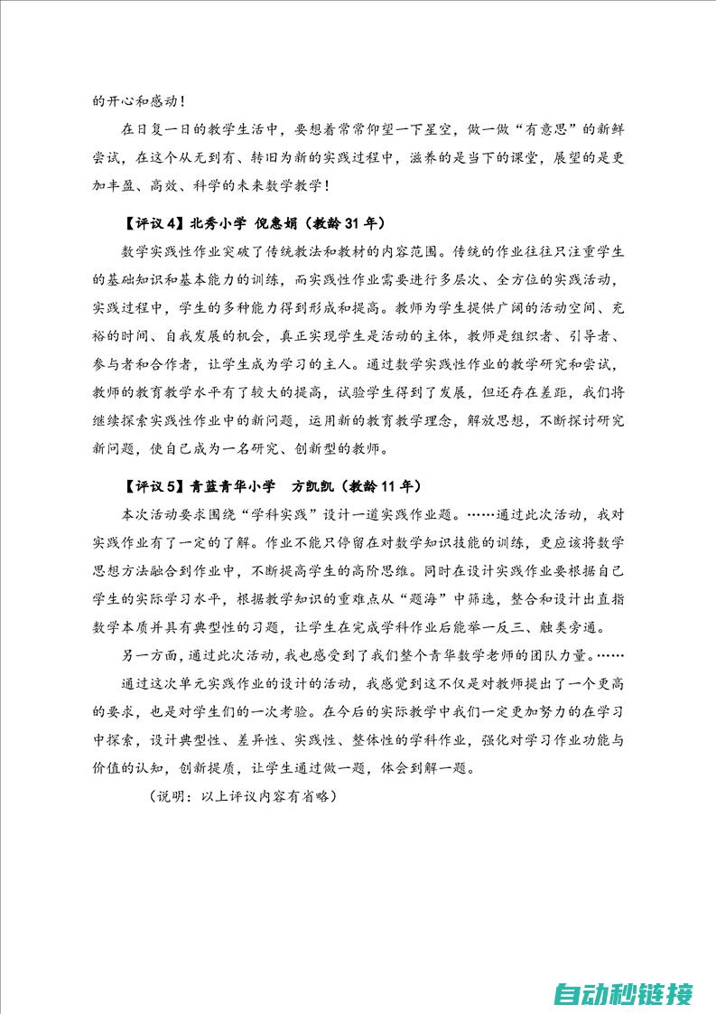 实践案例分析与应用探讨 (实践案例分析报告)