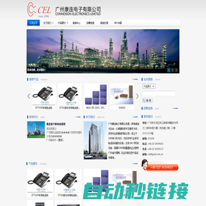 广州康连电子有限公司