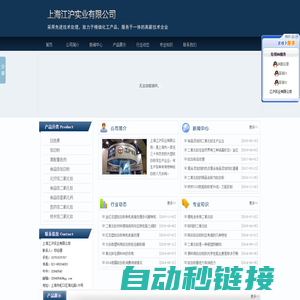 上海江沪实业有限公司