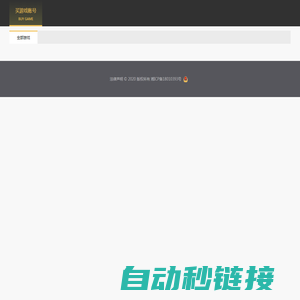 云木网络自助选号 - 让游戏交易更简单、更安全