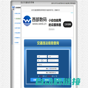 北京交通违章查询-北京违章查询网