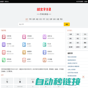 80文学目录-在线汉语字典、词典、成语、名言、诗词大全