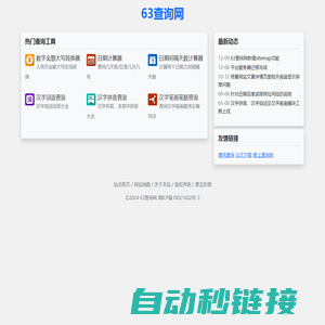 63查询网 - 免费实用工具查询网站