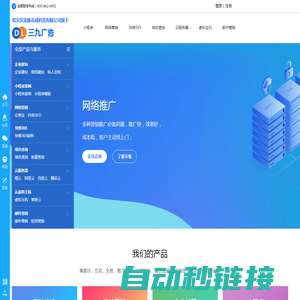 三九广告|网络营销推广平台|抖音微信百度竞价曝光流量广告及SEO优化|哈尔滨龙脉志成科技有限公司|