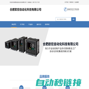 合肥欧控自动化-合肥欧控自动化科技有限公司