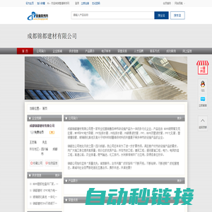 成都锦都建材有限公司-管道商务网