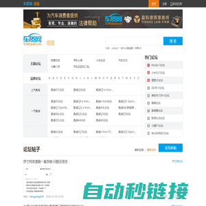 车质网 - 第三方汽车投诉处理及品质评价平台论坛首页