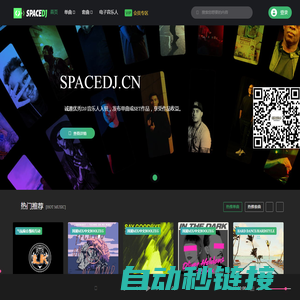 SPACEDJ音乐网 | 电子音乐平台 - SPACEDJ音乐网是国内一家专业服务于DJ的高端电子音乐网站。拥有大量最新的音乐资源，音乐更新快，会员资费性价比高，定位准确，资源齐全。长期致力于传播和推广电子音乐文化，同时也为DJ行业提供更为精确的服务。DJSPACE音乐网官方网址: www.spacedj.cn