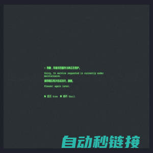 维护中 - Under Maintainance