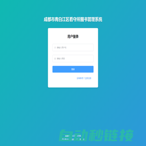 成都市青白江区看守所图书管理系统