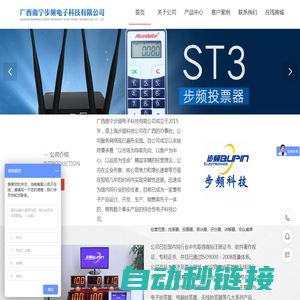 广西南宁步频电子科技有限公司