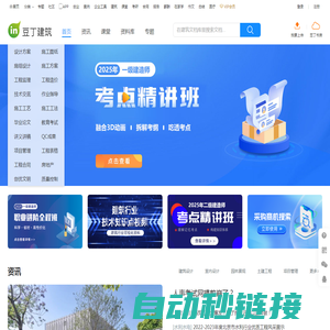 豆丁建筑网--面向全球的建筑资料分享交流互动平台