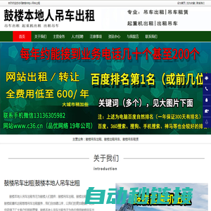 鼓楼吊车出租，鼓楼出租吊车，鼓楼起重机出租-鼓楼本地人吊车出租