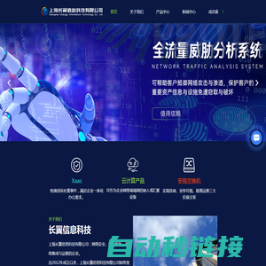 等保2.0-数据防泄密-网络信息安全-上网行为管理-上海长翼信息科技有限公司