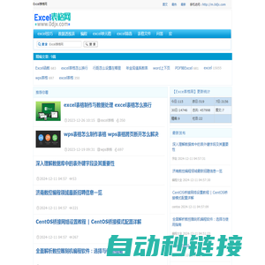 Excel表格,Excel教程,excel表格制作教程入门,Excel表格网