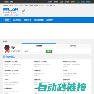 汕头公交 - 汕头公交线路查询，汕头公交时刻表，汕头首末班车