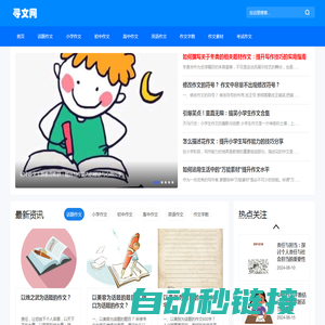 寻文网-200字300字400字500字600字800字优秀作文范文大全