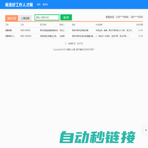 商洛好工作人才网 - 商洛人才网,商洛招聘网